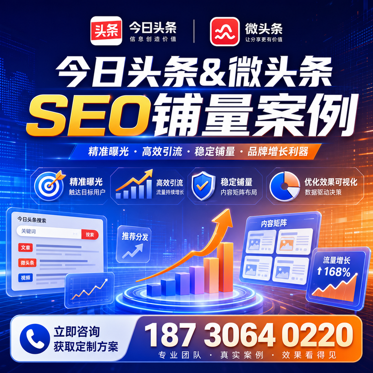 吉林市头条号SEO矩阵批量内容铺量成功案例