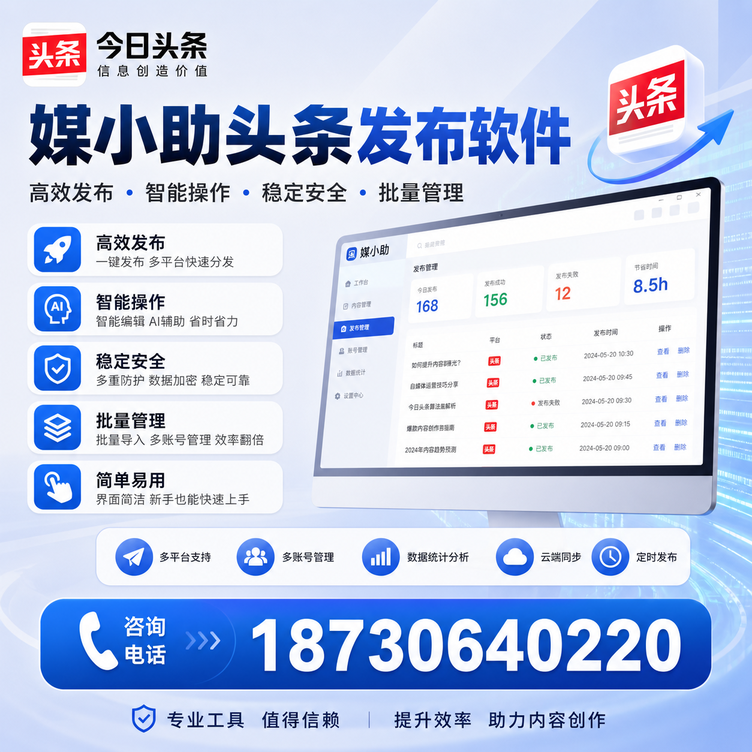 吉林市今日头条批量发布软件