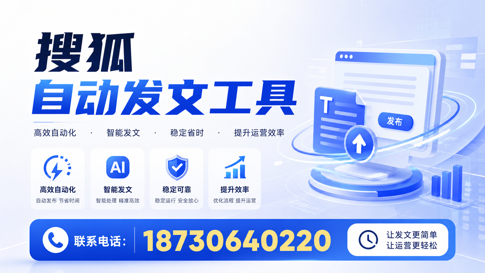 了解搜狐自动发文工具的基本功能，助力吉林市企业发展